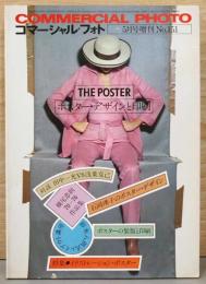 コマーシャル・フォト　1976年5月増刊　No.151　特集：The Poster ポスター・デザインと印刷