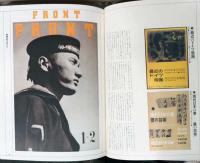 原弘 グラフィックデザインの源流　The Works of Hiromu Hara