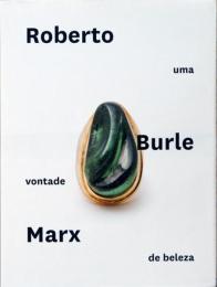 (ポルトガル文)ロバート・ブール・マルクス展　美への意思【Roberto Burle Marx : Uma Vontade de Beleza】