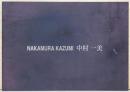 M画廊25周年記念　中村一美展　NAKAMURA KAZUMI(サイン入り)