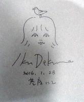 出久根育作品集　ねずの木と赤い実(直筆イラスト+サイン入り)