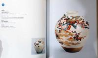 東アジアの華　陶器名品展　
