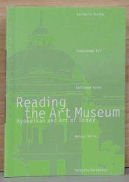美術館を読み解く　表慶館と現代の美術　