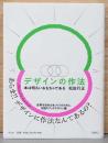 デザインの作法　本は明るいおもちゃである(献呈サイン入り)