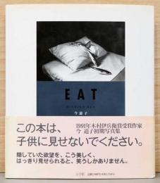 今道子写真集　EAT
