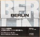 土田ヒロミ写真集　ベルリン　Berlin　