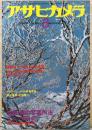 アサヒカメラ1977年3月号