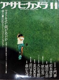 アサヒカメラ1978年11月号