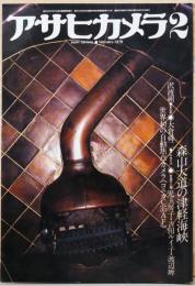 アサヒカメラ1978年2月号