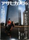 アサヒカメラ1979年6月号