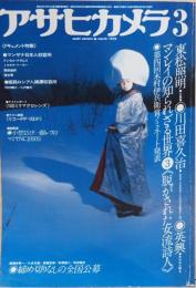 アサヒカメラ1979年3月号