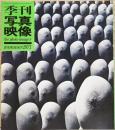 季刊 写真映像　The Photo Image 9　性・エロス・映像