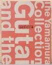 集めた！日本の前衛－山村德太郎の眼　山村コレクション展　The Yamamura Collection Gutai and the Japanese Avant - Garde 1950s-1980s