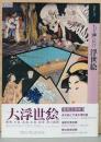アートビギナーズコレクション　もっと知りたい浮世絵　