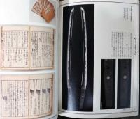 戦国武将　足利長尾の武と美　その命脈は永遠に