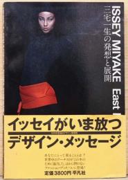 三宅一生の発想と展開　Issey Miyake East Meets West