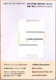 遊びある真剣、真剣な遊び、私の人生 解題:美学としてのグリッドシステム