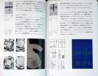 遊びある真剣、真剣な遊び、私の人生 解題:美学としてのグリッドシステム