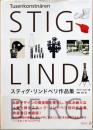 スティグ・リンドベリ作品集