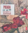 (英文)ホセ・グアダルーペ・ポサダとマヌエル・マニリャ　メキシコ童話の挿絵【Posada & Manilla: Illustrations for Mexican Fairy Tales】