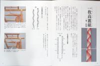 道明の組紐　高台