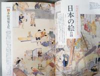 美術手帖　2015年4月号　特集：山口晃