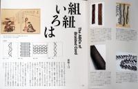 組紐 ジグザグのマジック