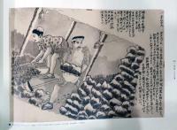 山本作兵衛展　「山本作兵衛コレクション」　ユネスコ「世界の記憶」登録10周年記念