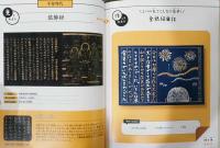 作って発見！　日本の美術3　