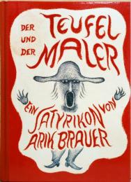 (独文)アリク(エーリック)・ブラウアー　悪魔と画家　サテュリコン【Arik Brauer: Der Teufel und Der Maler】(サイン入り)