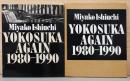 石内都写真集　Miyako Ishiuchi Yokosuka Again 1980-1990（サイン入り）