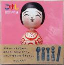 kokeshi book ― 伝統こけしのデザイン