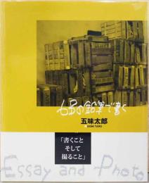 6Bの鉛筆で書く　（サイン入り）