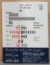 オットー・ノイラート「アイソタイプ」を読む