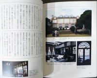 ここだけは見ておきたい　東京の近代建築　23区東部と下町
