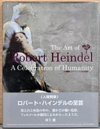 人間賛歌　ロバート・ハインデルの至芸　