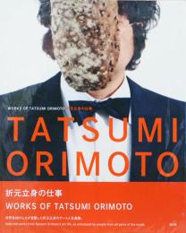 折元立身の仕事　Works of Tatsumi Orimoto