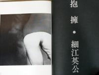 季刊写真映像　1号　The Photo Image