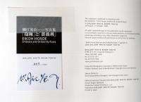 細江英公　展覧会のための写真集　「抱擁」と「薔薇刑」　EIKOH HOSOE : Embrace and ordeal By Roses