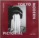 須田一政写真集　現代東京図絵　Tokyo Modern Pictorial