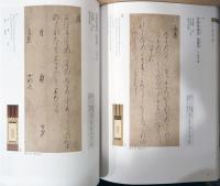 極上の仮名: 王朝貴族の教養と美意識 The Aura of Classical Writing