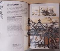 日本の図像　墨のいろ　SUMI-E