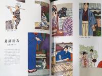 わたせせいぞう図録　The World of Seizo Watase