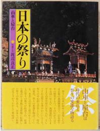 日本の祭り　山車と屋台