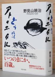 どうにもアトリエ日記