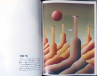 久里洋二作品集　(献呈サイン入り)
