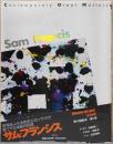 講談社版　現代の美術7　サム・フランシス　Contrmporary Great Masters, Sam Francis