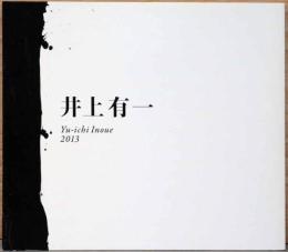 井上有一　Yu-ichi Inoue 2013