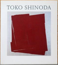 (英文)篠田桃紅展　【Toko Shinoda: Painting, Prints, Drawings and Screens】
