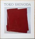 (英文)篠田桃紅展　【Toko Shinoda: Painting, Prints, Drawings and Screens】